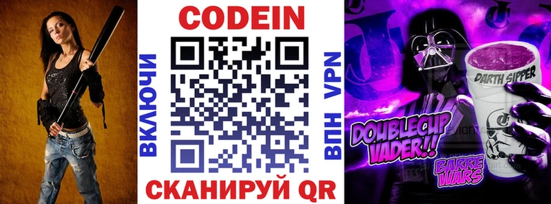Кодеиновый сироп Lean Purple Drank Боровск